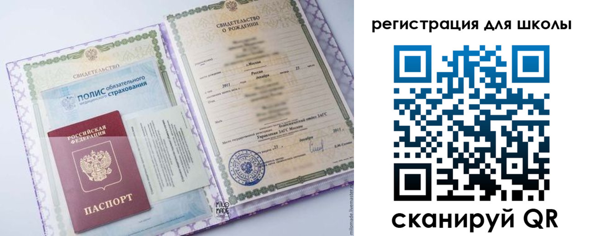 регистрация для школы в Новошахтинске