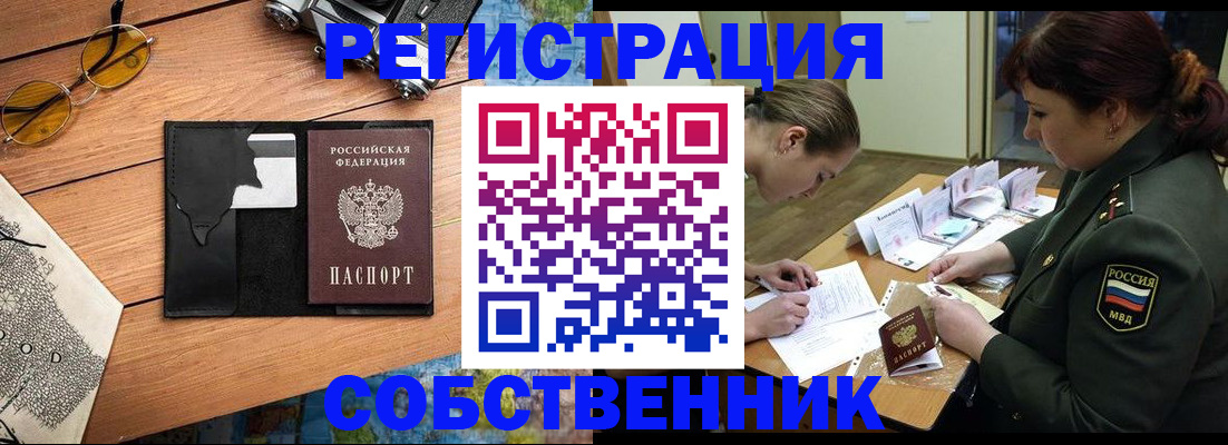 временная регистрация надежно в Новошахтинске
