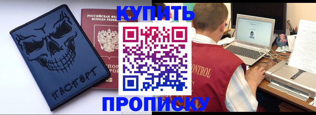 временная регистрация недорого в Новошахтинске